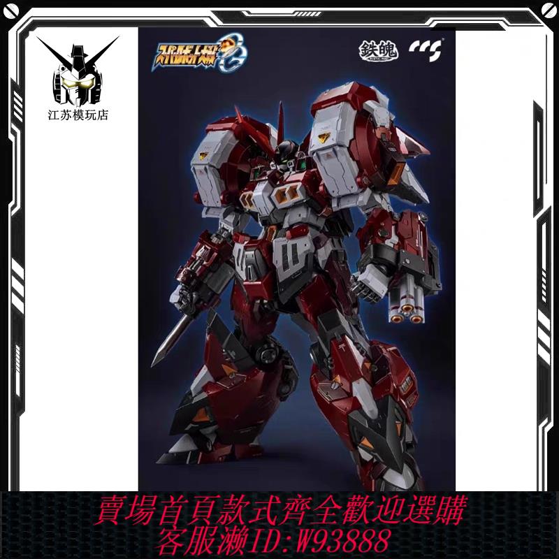 {可刷卡 打統編}現貨 CCS TOYS 鐵魄 超級機器人大戰OG系列 第二彈 古鐵 成品模型