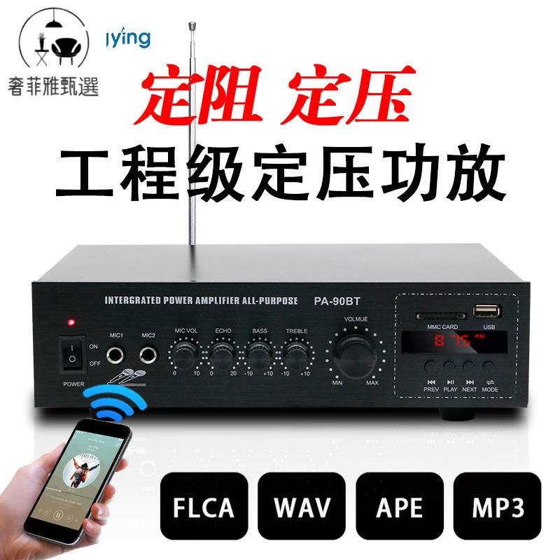 【奢菲雅】臺灣公司/功放機/110V擴大機/定壓定阻功放機家用專業大功率公共廣播吸頂喇叭音響藍芽小型功放