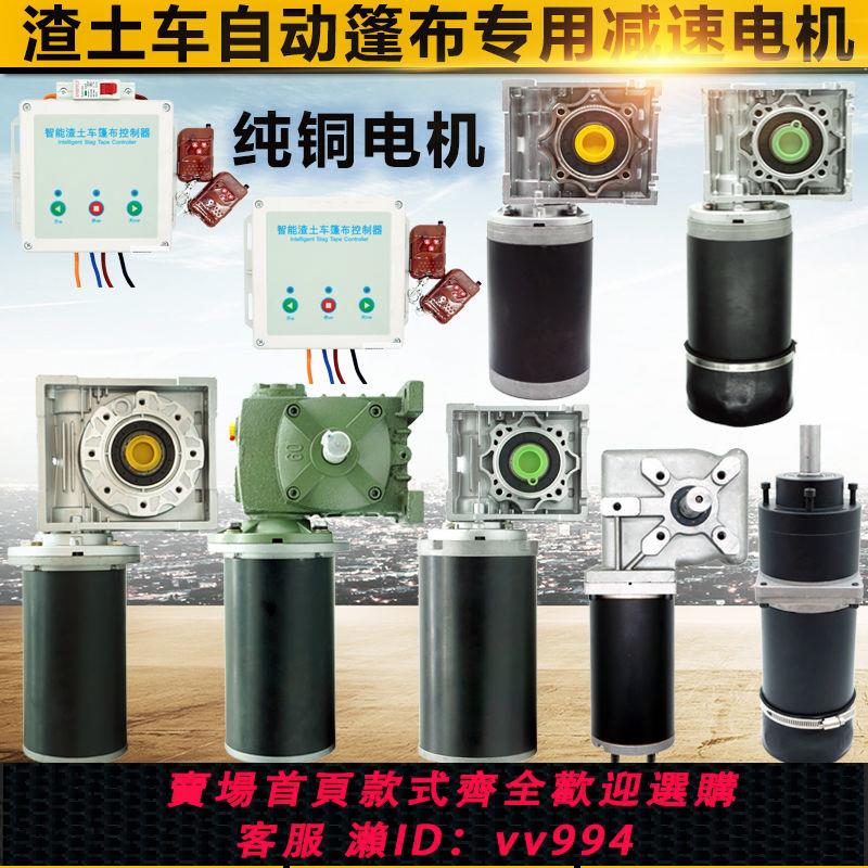 {公司貨 最低價}電動渣土車自動篷布電機24V智慧控制器翻鬥自卸車環保蓋篷布電機