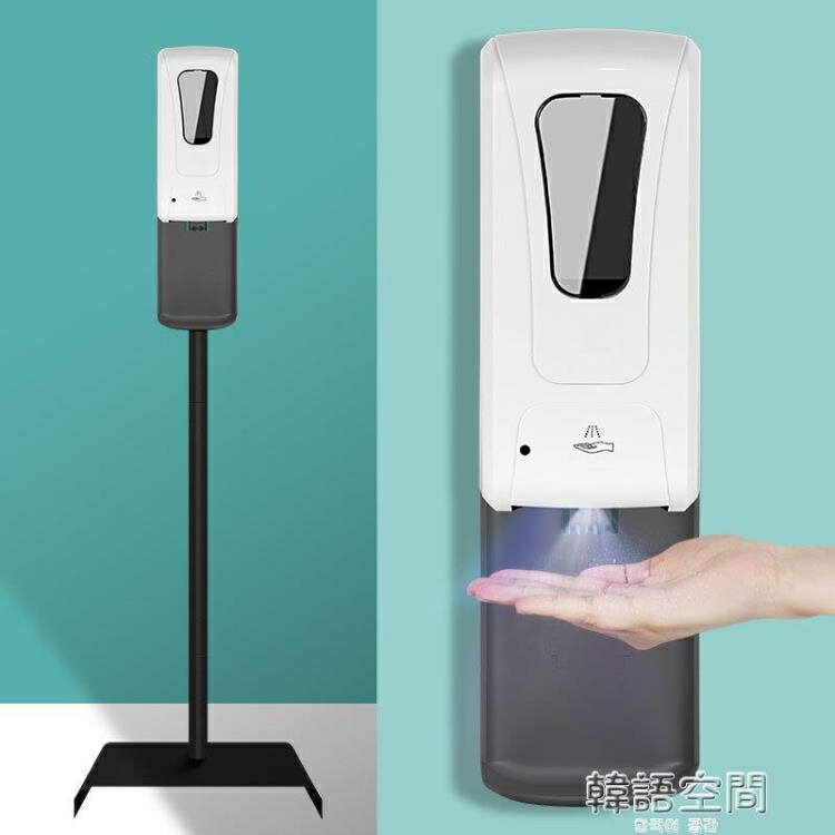 立式可移動感應皂液器 自動手部噴霧消毒器 免接觸泡沫洗手液機【摩可美家】