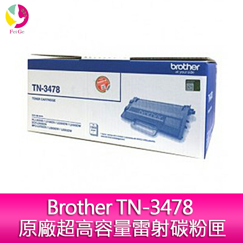 Brother TN-3478 原廠超高容量雷射碳粉匣 適用L5100DN/L5700DN/L6400DW/L6900DW【APP下單4%點數回饋】
