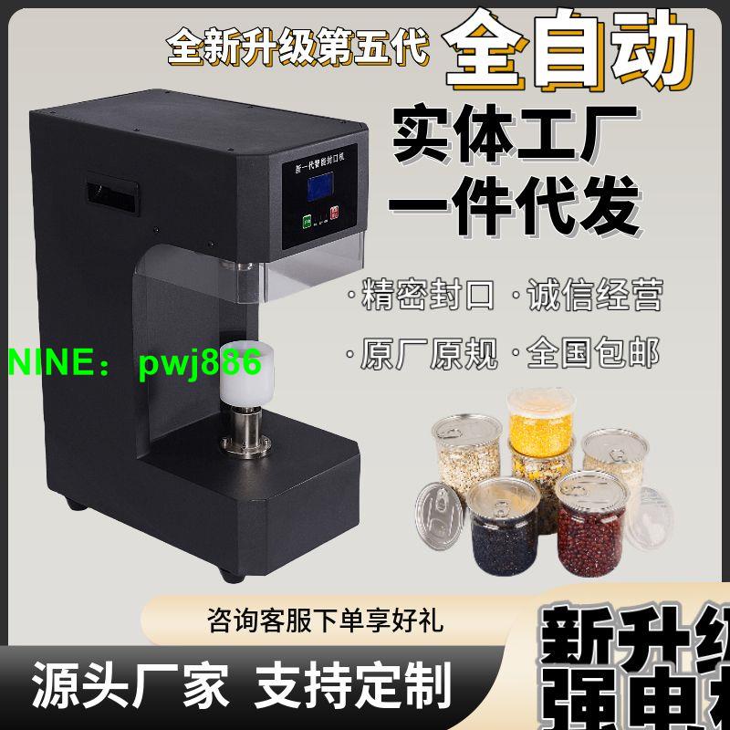 易拉罐封口機奶茶全自動商用塑料罐飲料封罐機封蓋飲品封杯機腳踏