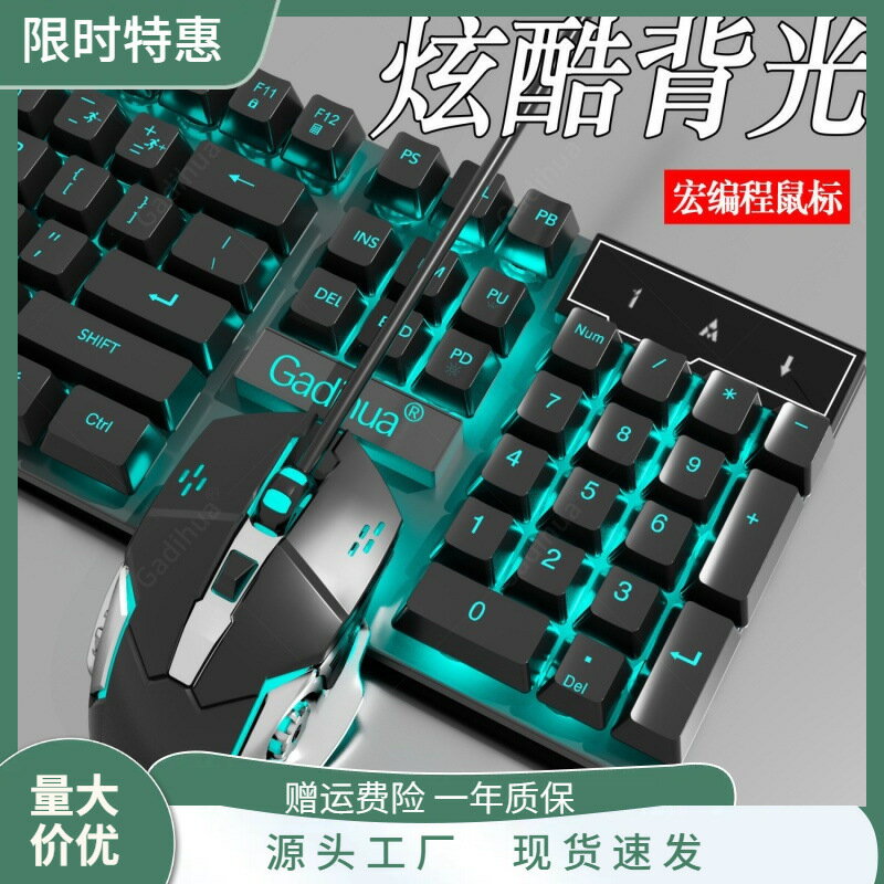機械手感有線靜音鍵盤滑鼠套裝電腦筆電通用遊戲電競外設兩件套