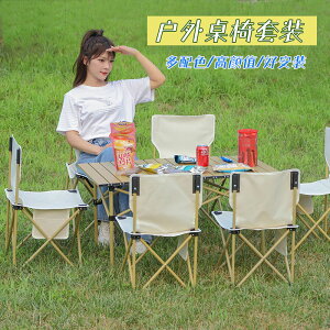 戶外折疊椅便攜式沙灘露營鋁合金套裝桌子車載野餐桌自駕燒烤桌椅