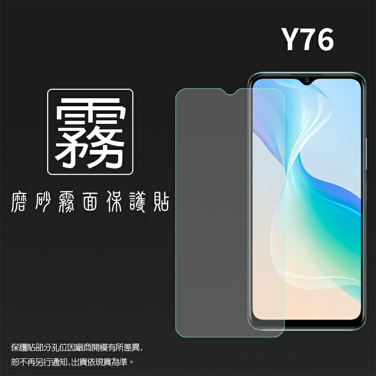 霧面螢幕保護貼 vivo Y76 V2124 / Y55 V2127 5G 保護貼 軟性 霧貼 霧面貼 防指紋 保護膜 手機膜