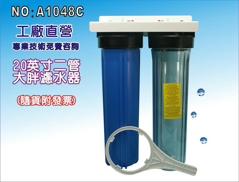 【龍門淨水】20＂二管大胖透藍濾水器 淨水器 水族箱 濾水 飲水機 水塔過濾器(貨號A1048C)