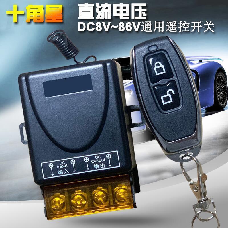 12v遙控開關48v24v智慧無線搖控器直流潛水泵汽車電瓶車斷電車用