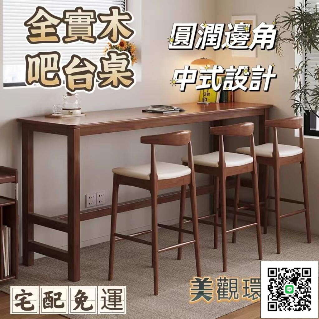 【實木吧臺桌 宅配免運】家用陽臺靠墻桌 長窄桌子 簡約長條桌 酒吧奶茶店高腳桌 桌椅組合 臥室小書桌
