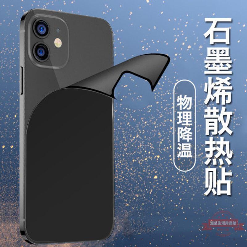 【現貨24小時出貨】手機散熱器 蘋果12石墨烯散熱貼iPhonexsmax冰涼貼11por手機降溫神器8p降熱器