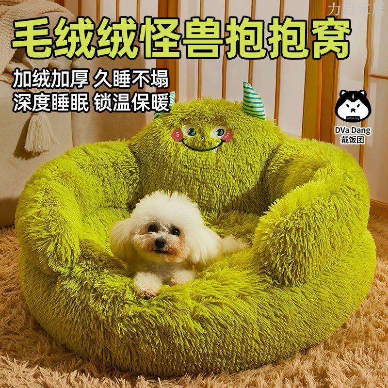 小怪獸貓窩冬季保暖加厚長毛絨睡窩小型犬狗窩沙發睡墊寵物窩秋冬
