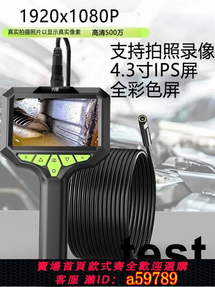 【臺灣公司 可打統編】手持帶屏管道攝像機汽車維修積碳檢測儀可視工業內窺鏡防水攝像頭