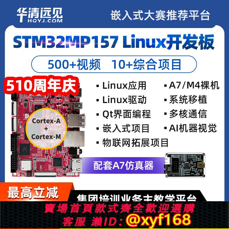 {保固一年 可打統編}FS-MP1A華清遠見stm32mp157開發板linux學習QT嵌入式arm超imx6ull
