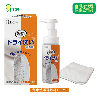 日本ST雞仔牌 免水洗 潔鞋慕絲 150ml 附超纖維擦拭布