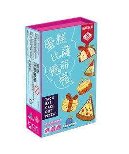 蛋糕比薩捲餅帽 Taco Hat Cake Gift Pizza 繁體中文版 高雄龐奇桌遊 正版桌遊專賣 栢龍