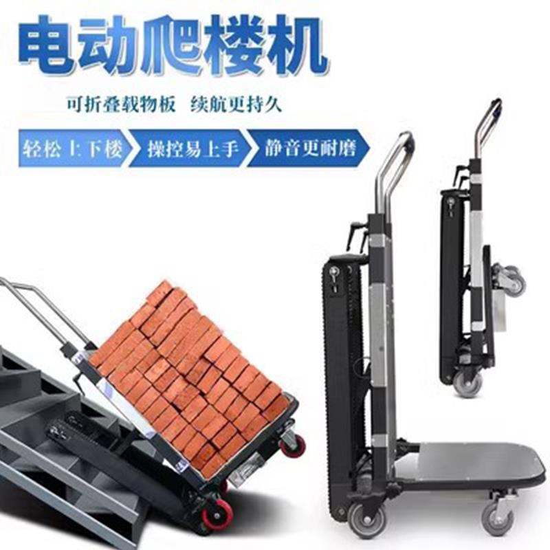 履帶式電動爬樓機搬運家電建材爬樓神器上下樓梯可折疊靜音小廠家