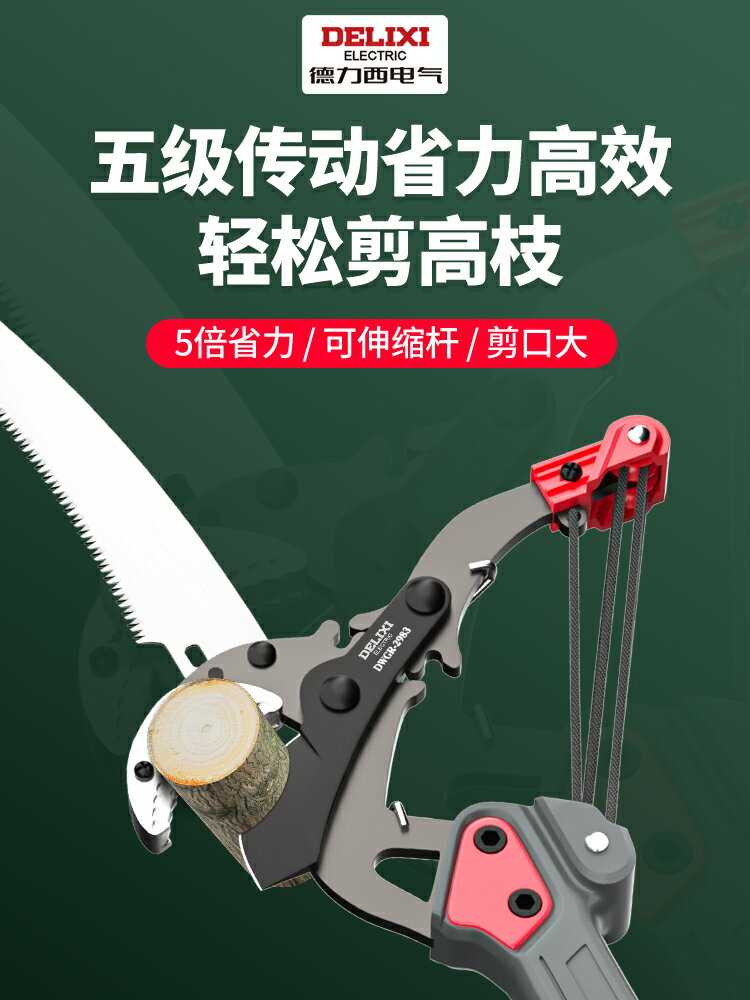 【臺灣公司 可開發票】德力西高枝剪伸縮高空修枝剪鋸樹剪神器修剪剪樹枝專用剪刀伸縮桿