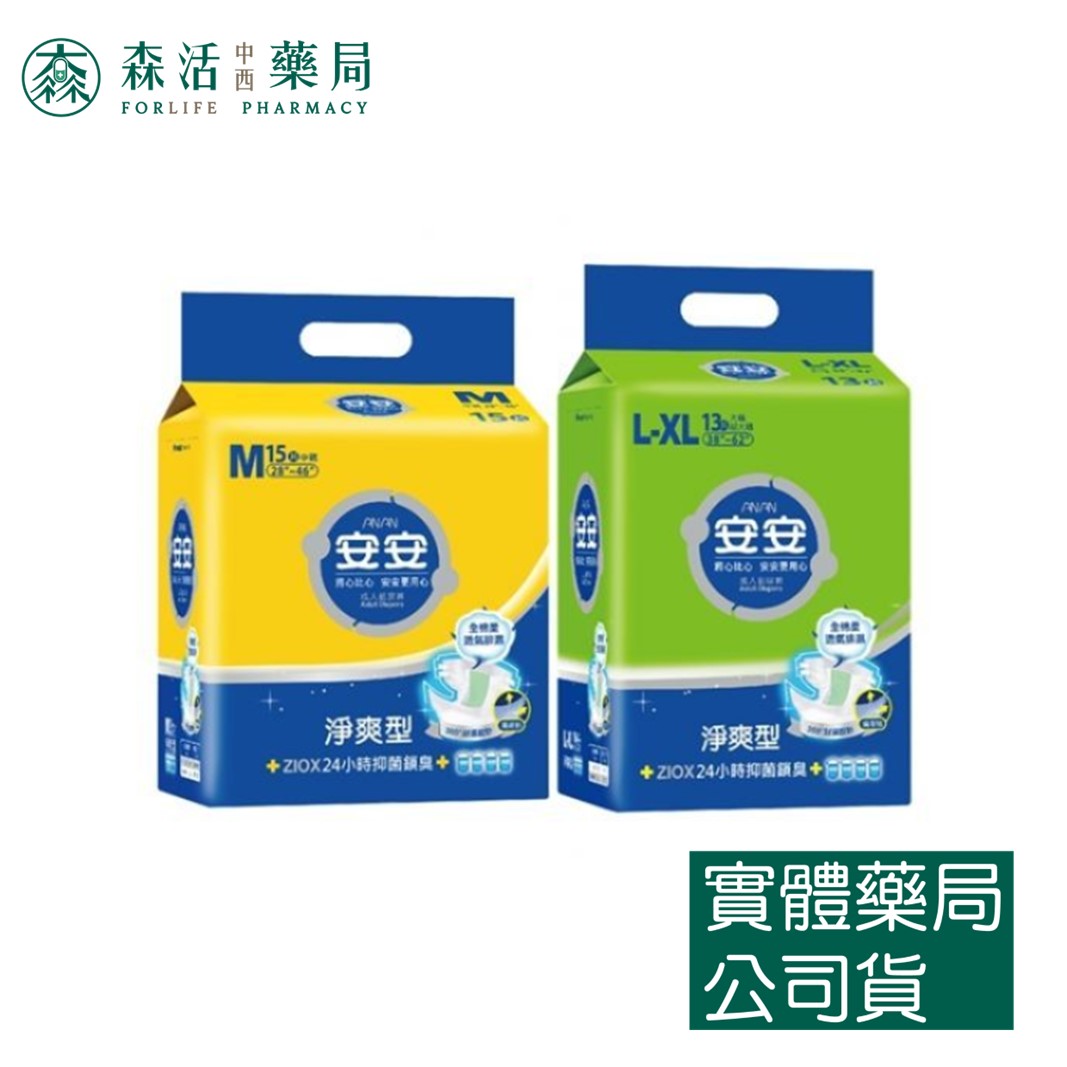 藥局現貨 安安 成人紙尿褲 淨爽呵護型 M號/L-XL號