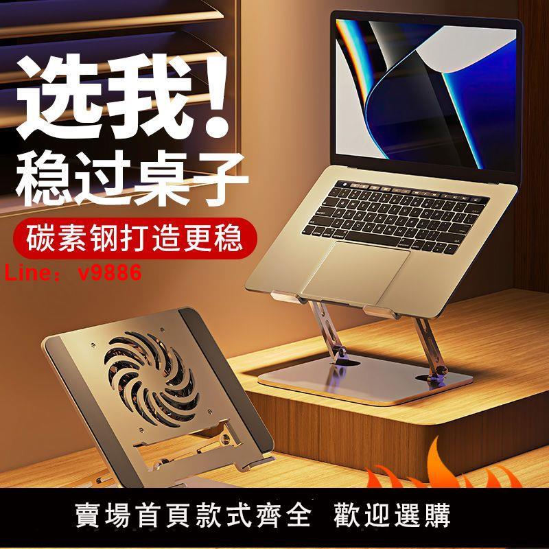 【臺灣公司 超低價】筆記本電腦散熱器底座桌面增高靜音散熱架辦公學習通用穩固碳素鋼