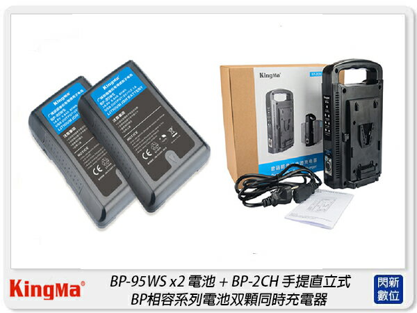 KingMa BP-95WS x2 + BP-2CH 電池套組 雙充 V型 USB 充電器 座充(公司貨)【APP下單4%點數回饋】