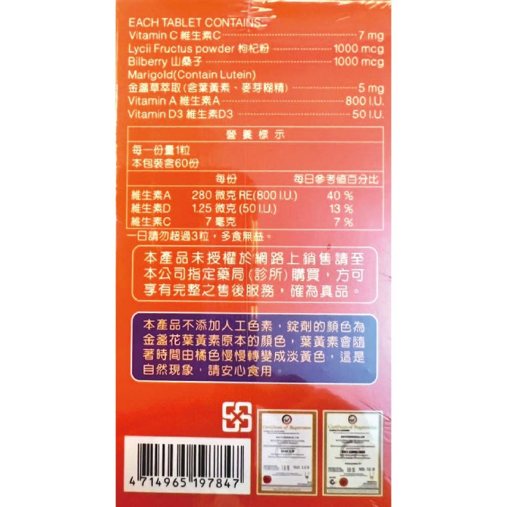 維頓新配方兒童葉黃素咀嚼錠 60錠/盒 金盞花萃取 台灣公司貨 3
