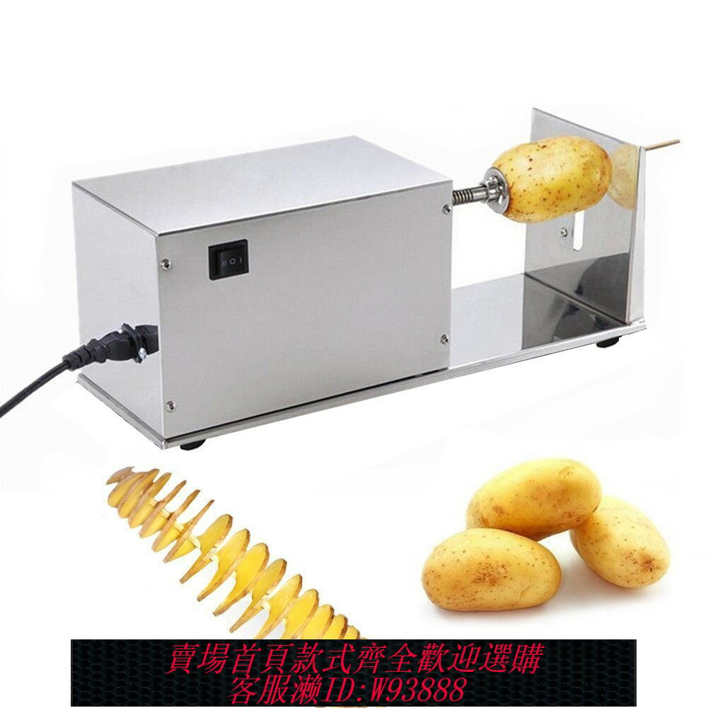 {臺灣公司貨 可打統編}多功能薯塔機電動螺旋切薯片機商用不銹鋼龍卷風旋轉土豆機