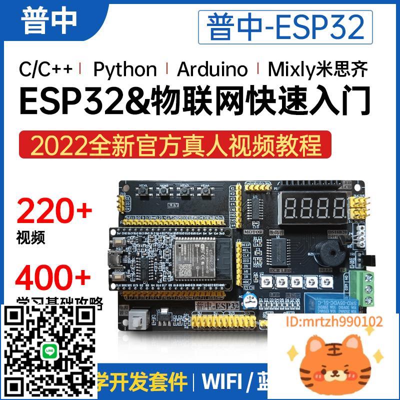 普中ESP32開發板相容Arduino米思齊物聯網python Lua樹莓派PICO套-杏奈生活舘