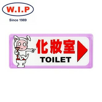 【W.I.P】1300系列標示牌-化妝室▶ 1330 台灣製 /個