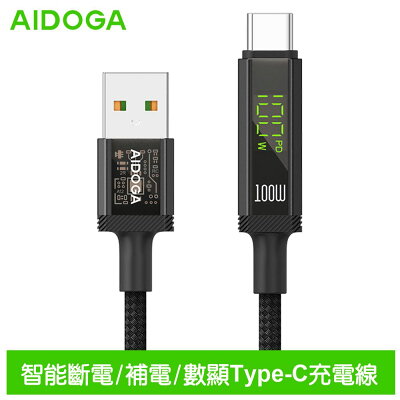 AIDOGA艾迪伽LQ DC4171鎧甲系列三合一 USB-A to Type-C智能斷電數顯補電充電傳輸線 100W 1.2M【App 4%回饋】