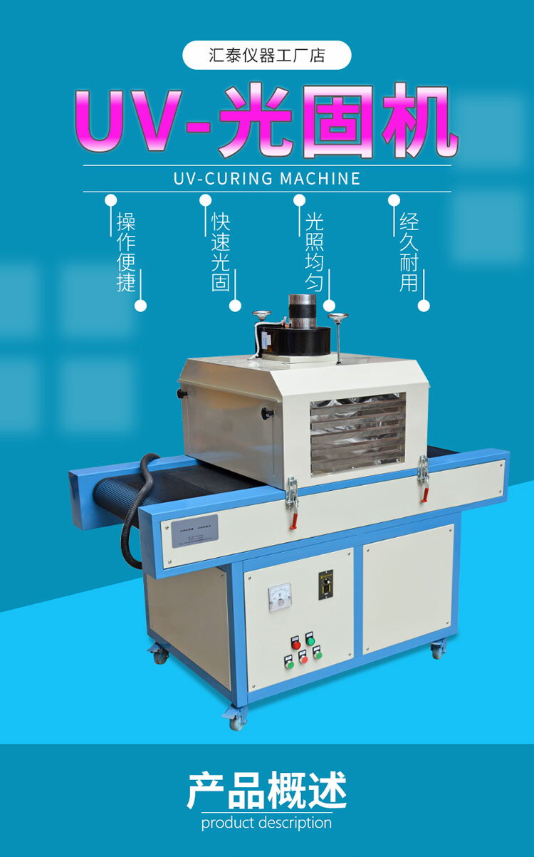 【可開發票】定制
            小型流水線UV固化機 印刷金屬玻璃工業烤箱光固機 紫外線固化爐 6
