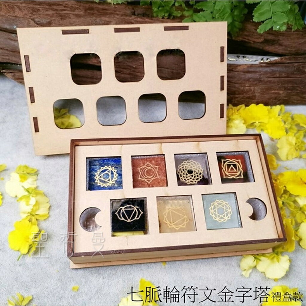 七脈輪符文金字塔（禮盒款） ~脈輪療癒、水晶陣 七脈輪金字塔 礦石金字塔 金字塔 送禮 自用 🔯聖哲曼🔯