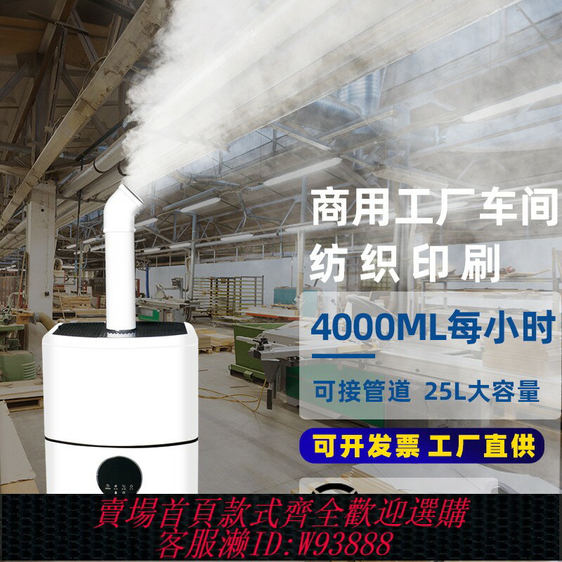 {可刷卡 打統編}工業加濕器超聲波商用工廠車間大霧量降塵紡織除靜電超市蔬菜霧化