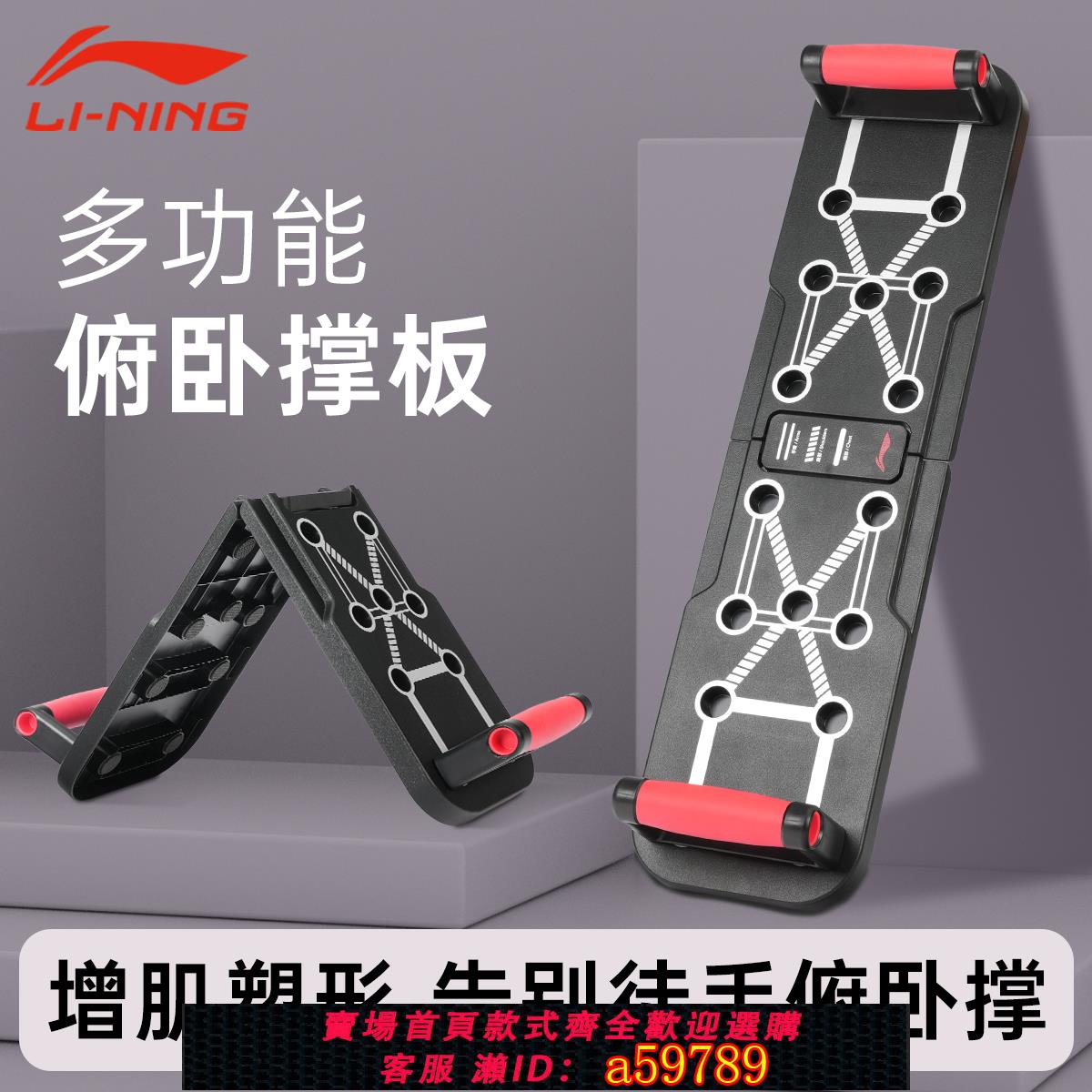 【臺灣公司 可打統編】李寧俯臥撐訓練板多功能支架男士家用健身輔助器材專業練胸肌神器