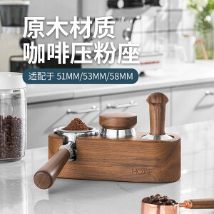 MOJAE摩佳咖啡壓粉座木質填壓座咖啡機配套器具壓粉墊手柄支撐架