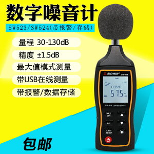 SNDWAY/深達威手持式噪音計分貝儀 高精度分貝測量儀噪音聲音測量