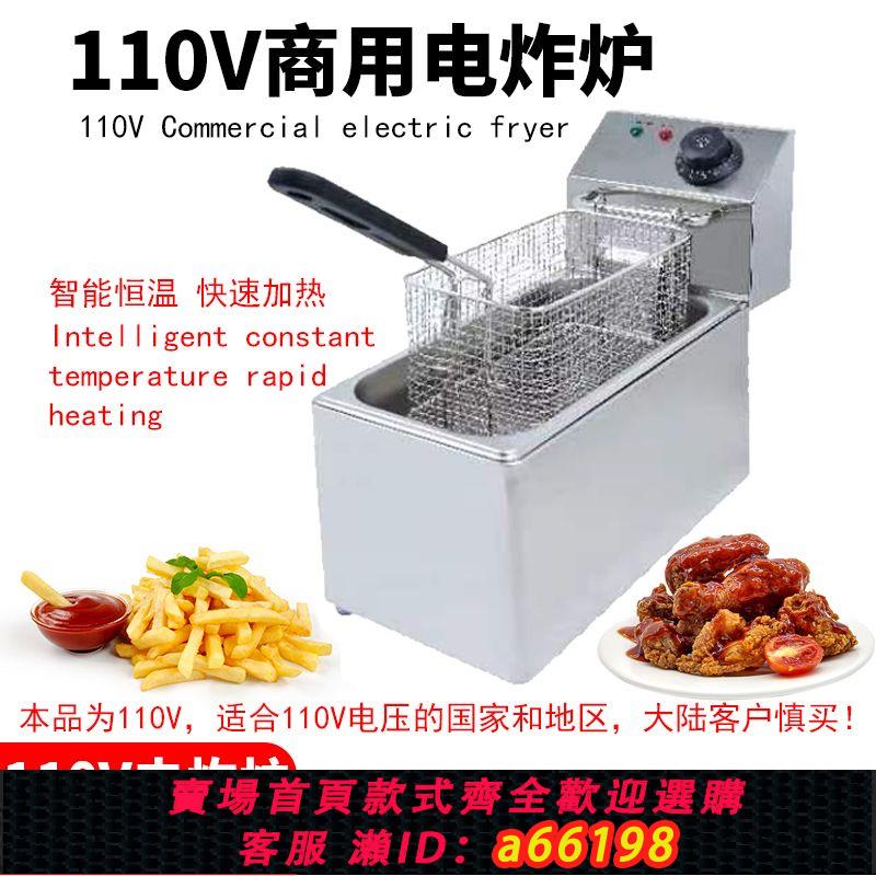【臺灣公司 可開發票】110V電炸爐日式炸鍋美規油炸機臺灣110伏電壓商用薯條機電炸箱