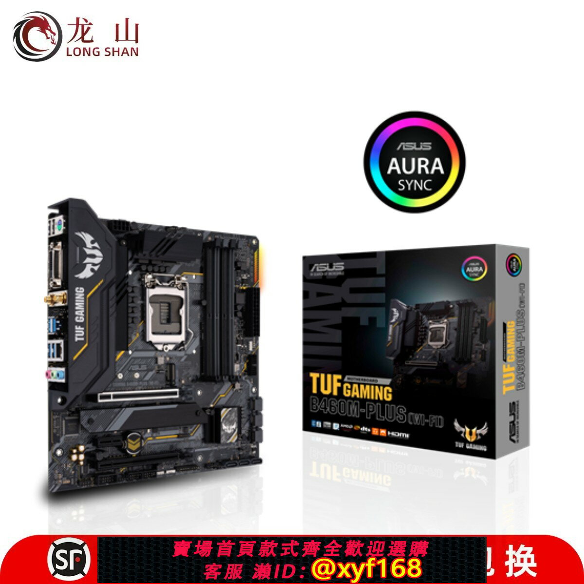 {保固一年 可打統編}全新盒裝Asus/華碩TUF B460M-PLUS GAMING wifi ROG主機板-A-K-H-F