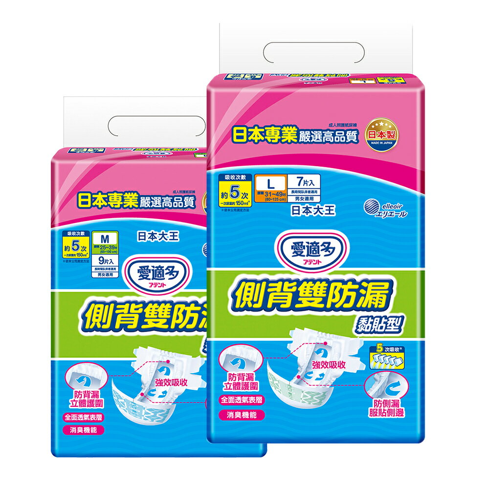 Goo.N大王 愛適多 側背雙防漏黏貼 紙尿褲 M號(9入/包) L號(7入/包) 男女皆適用 公司貨【立赫藥局】