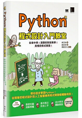 Python程式設計入門教室 | 拾書所