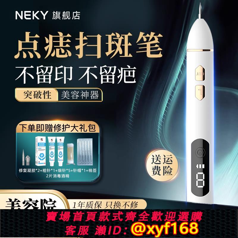 {可打統編 保固一年}點痣筆美容院專用激光點痣祛斑儀器黑痣疣子猴子肉粒疙瘩去除神器