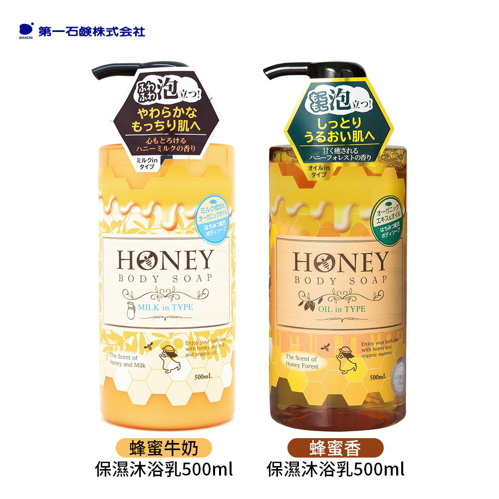 滋潤每一吋肌膚 日本 第一石鹼 蜂蜜牛奶保濕沐浴乳 500ml