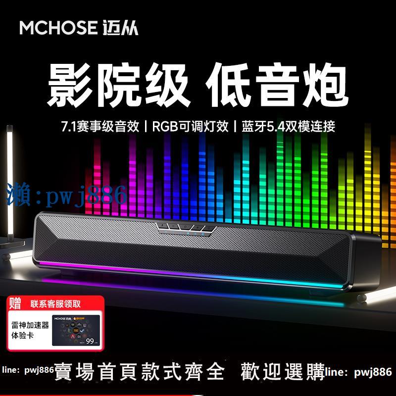 【品質高 價格低】打統編MCHOSE邁從G20 Pro電腦音響藍芽桌面臺式家用電競遊戲音箱麥克風