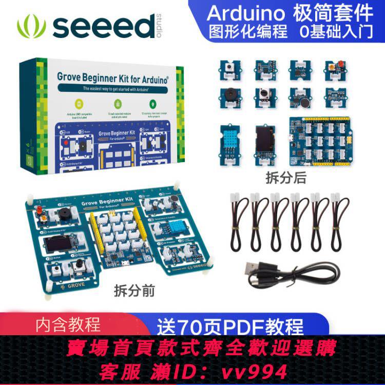 {公司貨 最低價}seeed Arduino極簡套件uno入門學習套件 多合一Grove傳感器套件