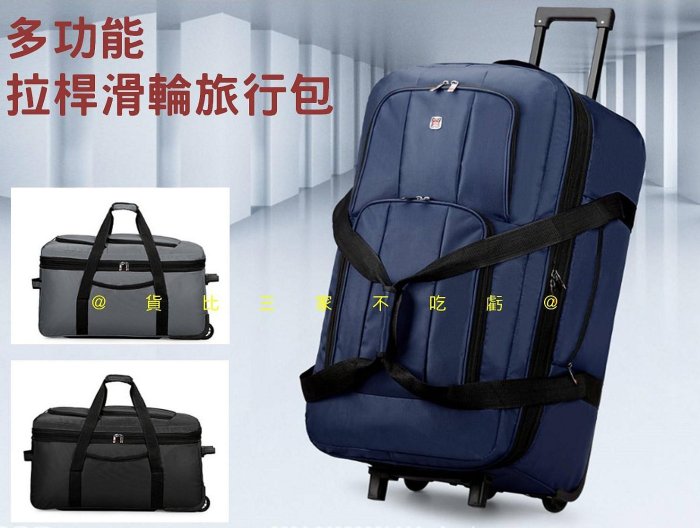 @貨比三家不吃虧@多功能拉桿滑輪旅行包 拉桿旅行袋 男拉桿包 大容量 牛津布 行李袋 帶輪子拖包 手提 航空包 登山包 租客