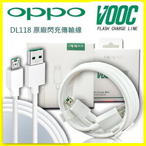 OPPO R9s 7Pin原廠閃充傳輸充電線 Micro USB 適用VOOC AK779原廠旅充頭【翔盛商城】