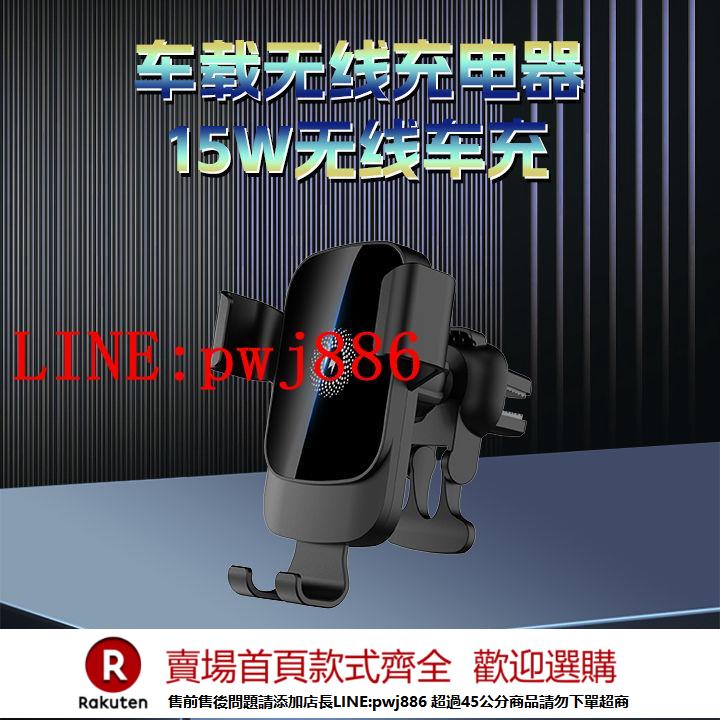 {公司貨 超低價}15W無線充車載支架重力感應適配多種機型開車更安全