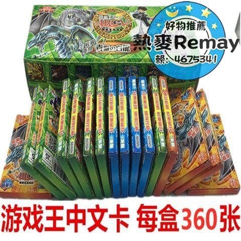 【48H出貨 】遊戲王卡包郵 遊戲王卡組中文卡片 比賽卡組每盒360張超值版卡牌