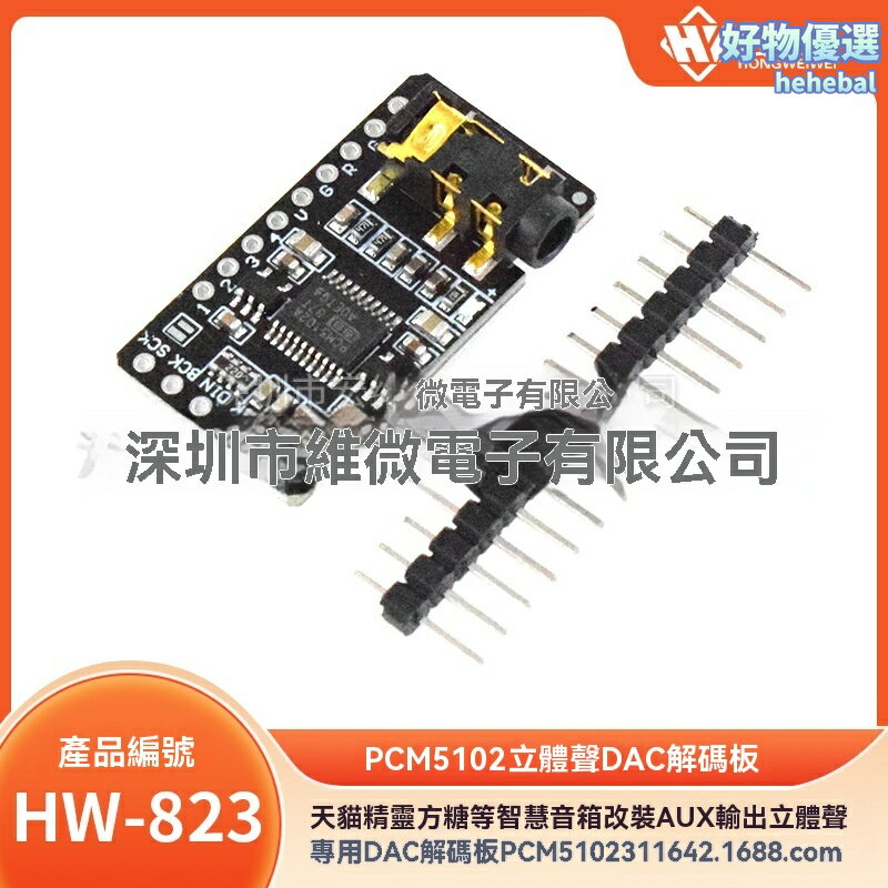 【無損改裝】智能音箱DAC板 PCM5102解碼板 AUX輸出板 音訊解碼板 立體聲改造 天貓精靈方糖專用 即插即用 音質升級