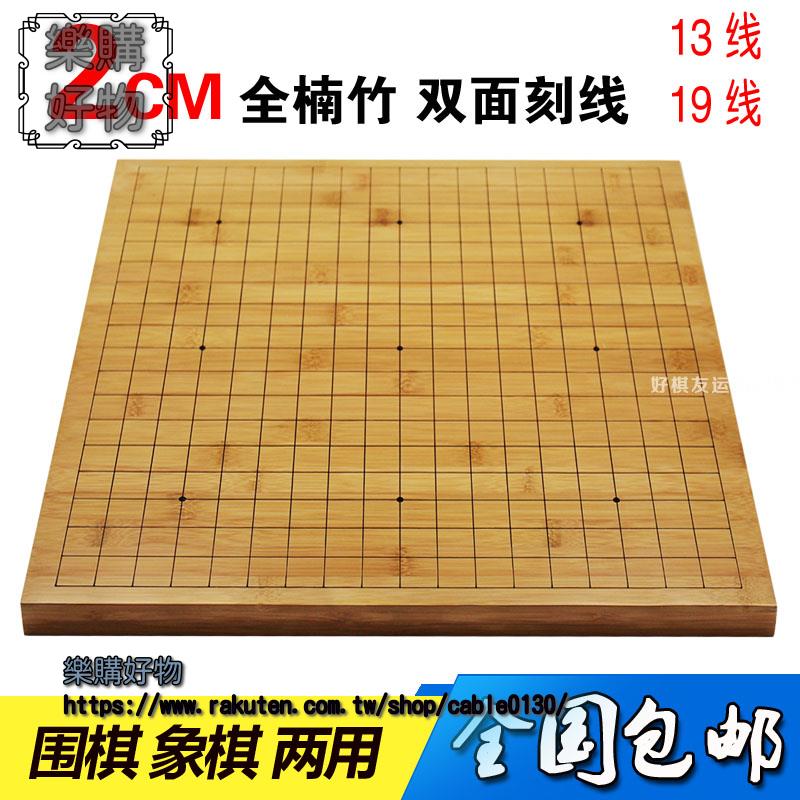 2cm加厚 圍棋棋盤 實木 兩用13線/19線炭化木質象棋棋盤
