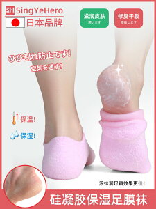 日本腳后跟防干裂保護套護足襪子腳跟防裂襪護腳足跟保濕全襪硅膠