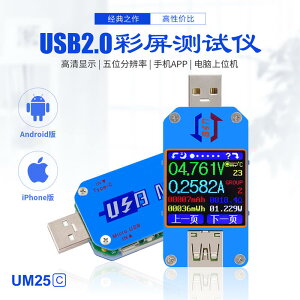 【新店鉅惠】睿登UM25C 安卓APP USB彩屏充電測試儀 電壓電流電阻Type-C檢測錶